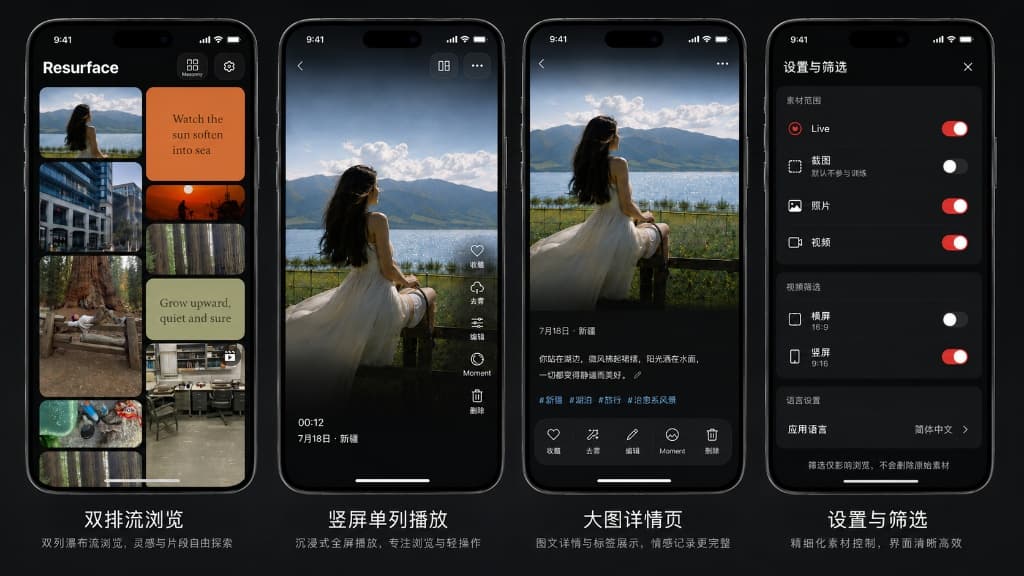 vibesense 双排流、竖屏浏览、详情页和设置页原型
